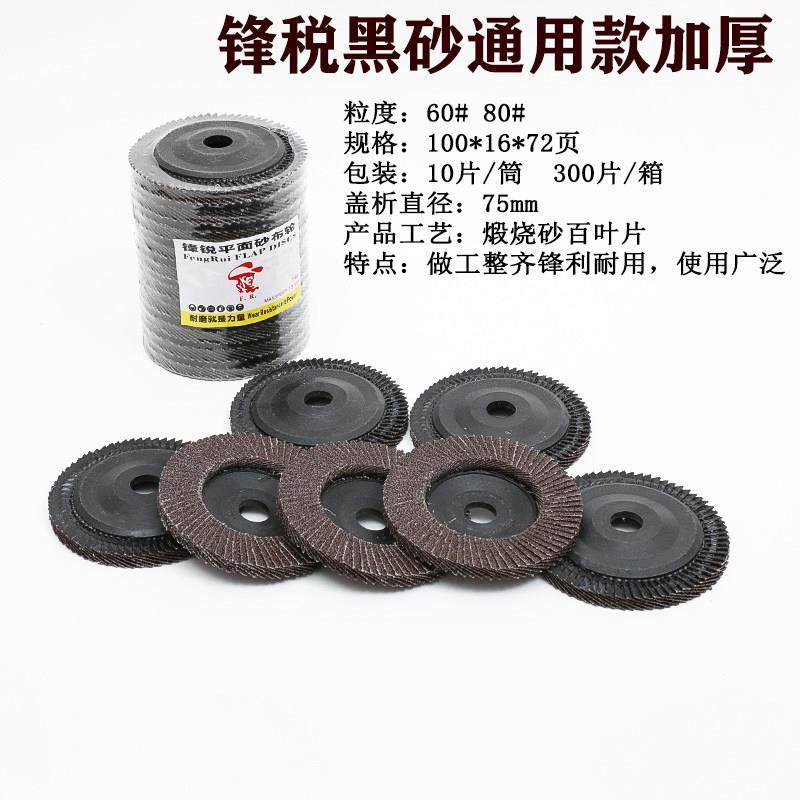 锋锐百叶片角磨机用 加厚百叶轮不锈钢磨片网盖100打磨片抛光片,淘宝优惠券,粉丝福利购,淘宝优惠卷