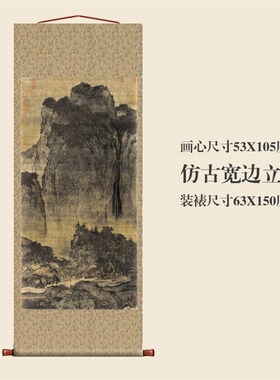 范宽溪山行旅图卷轴挂画画复制品山水画玄书房茶楼饰画