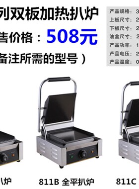 商用电热单压板扒炉全平坑帕尼尼文治烤肉煎牛