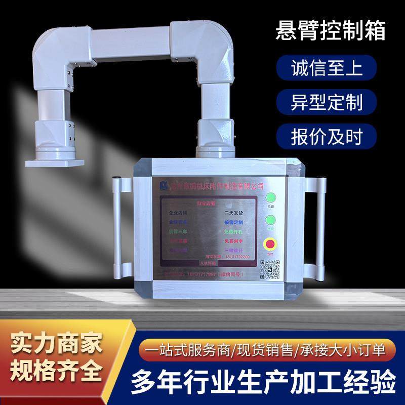 悬臂操作控制箱人机界面铝合金旋转吊臂箱触摸屏机柜摇臂操作箱,淘宝优惠券,粉丝福利购,淘宝优惠卷