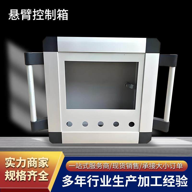 悬臂操作控制箱人机界面铝合金旋转吊臂箱触摸屏机柜摇臂操作箱,淘宝优惠券,粉丝福利购,淘宝优惠卷