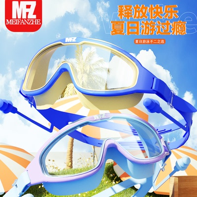 美凡哲儿童大框泳镜防水防雾