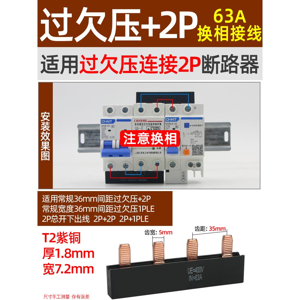 电气汇流排过欠压+2P模块化组合式空开接线排连接排跳线铜排跨接 - 图1