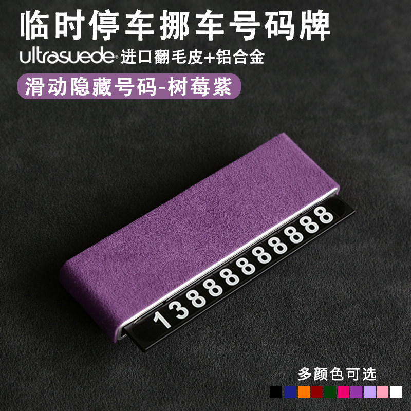 汽车挪车临时停车电话号码牌女士专用高级感监控丰田大众宝马奔驰,淘宝优惠券,粉丝福利购,淘宝优惠卷