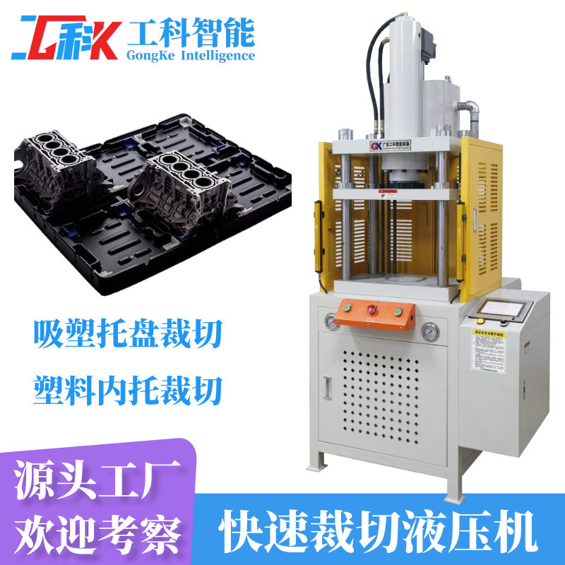 60吨PVC五金配件吸塑盘冲切液压机电子吸塑托盘PET吸塑内托裁切机,淘宝优惠券,粉丝福利购,淘宝优惠卷