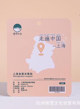 金冰箱贴属箱贴武康路豫园南浦大楼东方明珠田海子上冰坊外滩旅游
