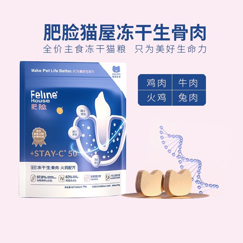 肥脸猫屋主食冻干生骨肉猫狗火鸡肉牛肉兔肉发腮美毛洁齿增强免疫 - 图0
