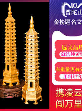 普陀山纯铜文昌塔九层十三层书房书桌摆件9层13层金榜题名工艺品