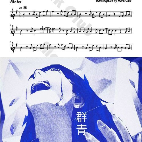 群青YOASOBI 扒谱制谱服务 萨克斯谱 单簧管长笛小号 小提琴 伴奏 - 图2