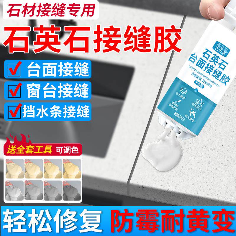 英台面接古乐居石缝胶裂大理石填缝剂瓦斯炉粘石接岩板缝石材缝隙 - 图2