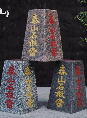 泰山石敢当补四平八稳45762靠山石内外庭院公室角办化室路冲摆件