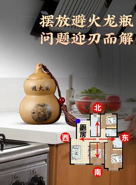 西北角陶罐火龙瓶厨房，西北，东南，破墙葫芦，开门，炉具