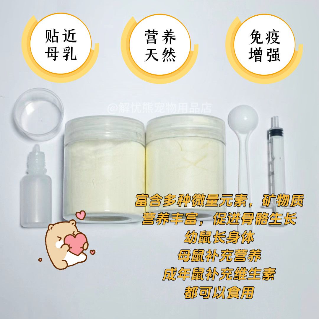 【防腹泻】罐装仓鼠羊奶粉 小仓鼠零食营养花枝鼠金丝熊宠物羊奶 - 图1