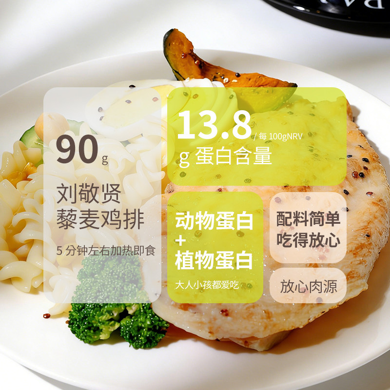 刘敬贤速食冷冻谷蔬鸡肉饼半成品营养早餐植物动物蛋白藜麦鸡排,淘宝优惠券,粉丝福利购,淘宝优惠卷