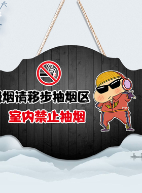 禁止吸烟提示牌创意复古个性网咖烟区店铺请勿吸烟挂牌