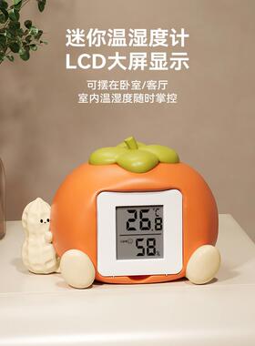 MSKA柿柿如意温湿度计家用室内客厅玄关电视装饰桌面摆件乔迁礼物