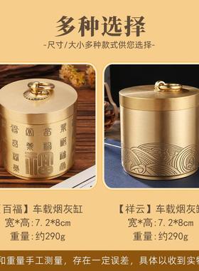 0百福黄铜车载烟灰缸带盖个性潮流家用办公室桌面中式烟缸