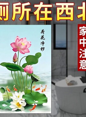 荷花净秽九鱼荷花卫生间贴防水防潮厕所厨房专用贴纸圆形贴马桶旁