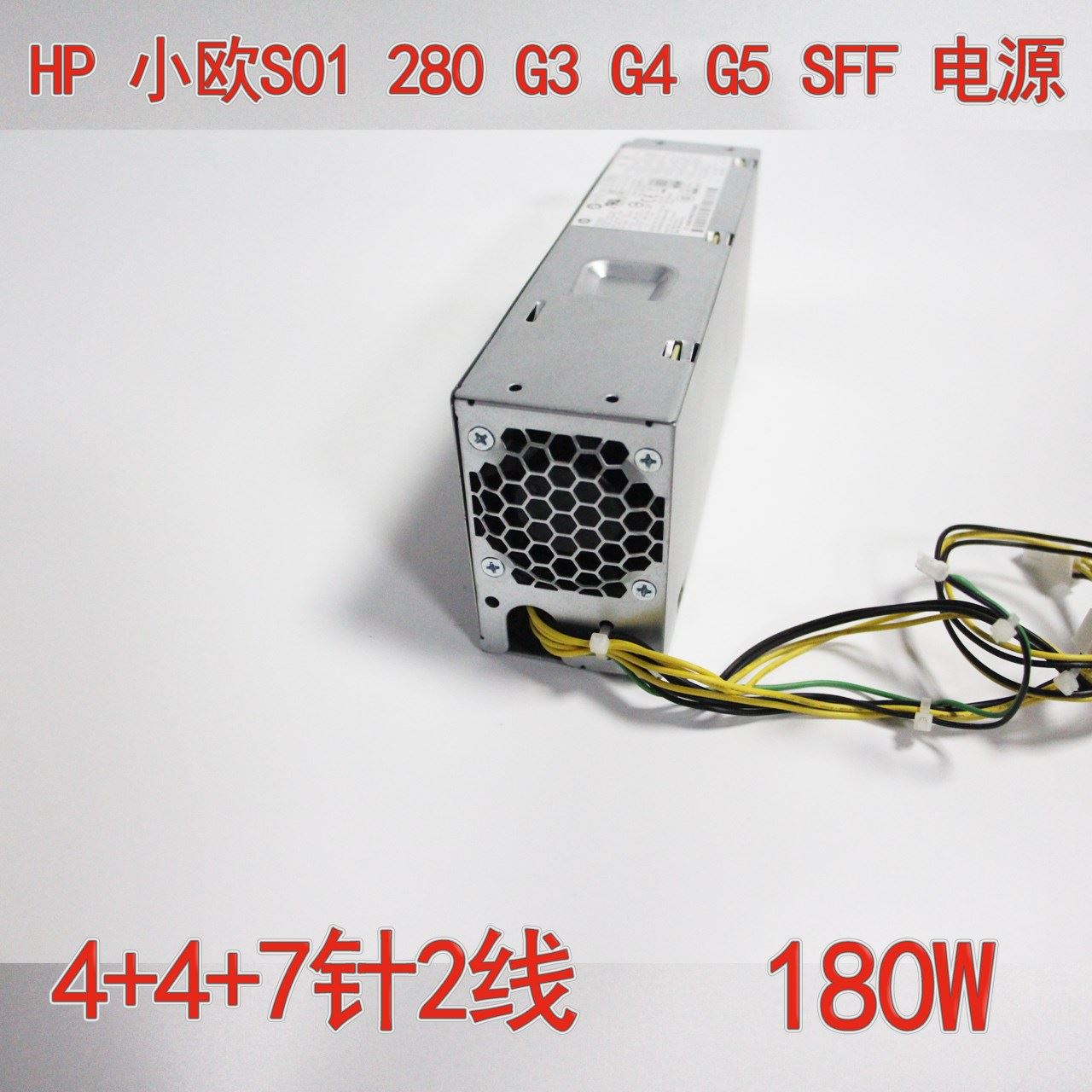 全新小欧S01 280 G3 G4 G5 SFF电源 PCH019 L07658-004/001-图1