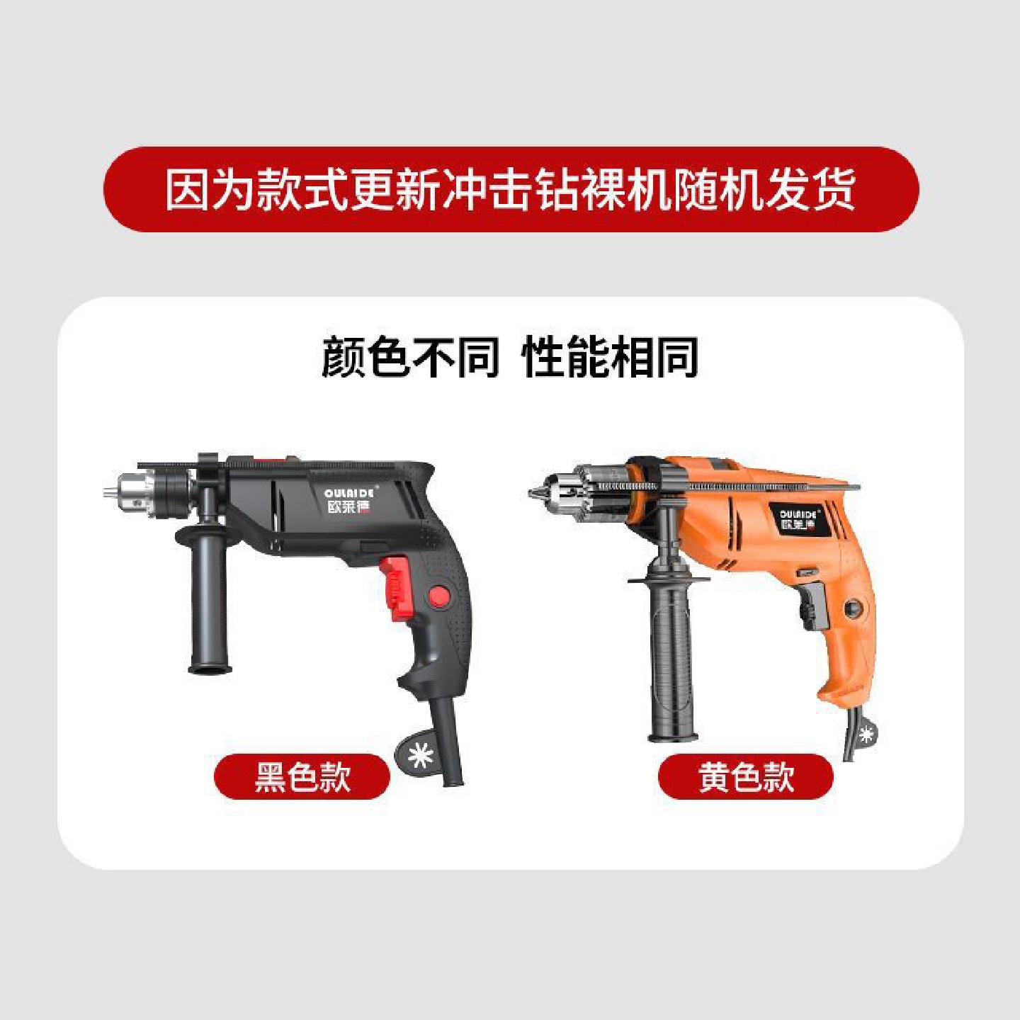 德国欧莱德冲击钻家用手电钻多功能两用轻锤组合维修套装电动螺丝 - 图0