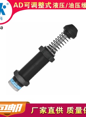 厂家直销宏科AD4250可调整工业液压油压缓冲器阻尼减震2年质保