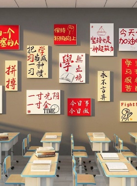 教室布置墙贴纸装饰班级文化网红楼梯公司企业文化办公室布置励志