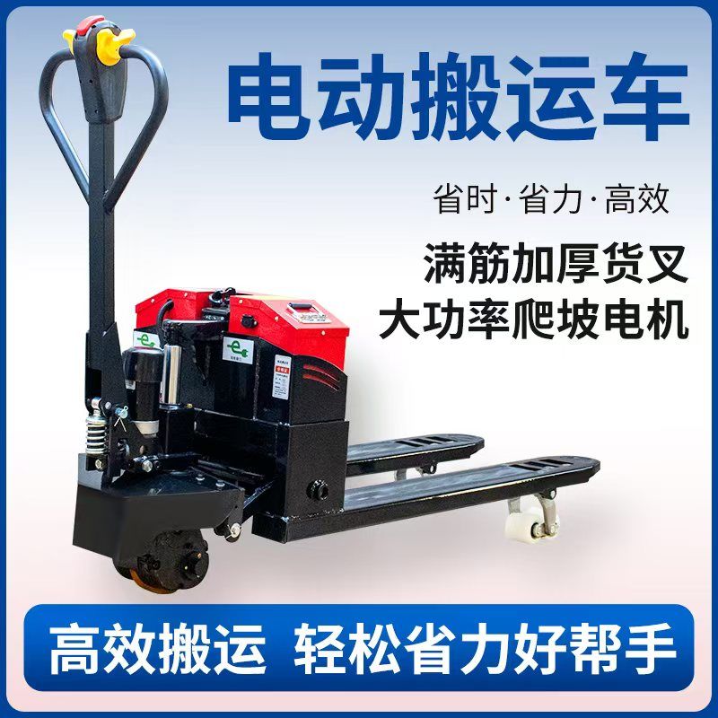 电动地牛20A3吨叉车电动液压搬运车2吨小型拖车全自动装卸托盘车 - 图2