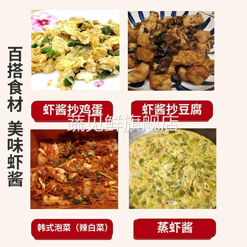 美味虾酱台山特产虾子酱广东虾仔酱臭虾酱咸蟹酱佐餐鲜美拌饭酱 - 图1