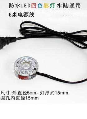 盆景假山led防水灯水景景观七彩射灯流水喷泉配件LED射灯水池灯