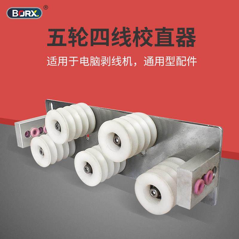 剥线机配件电线电缆校直器调拉直器矫正单线双线4裁线机进线导轮,淘宝优惠券,粉丝福利购,淘宝优惠卷