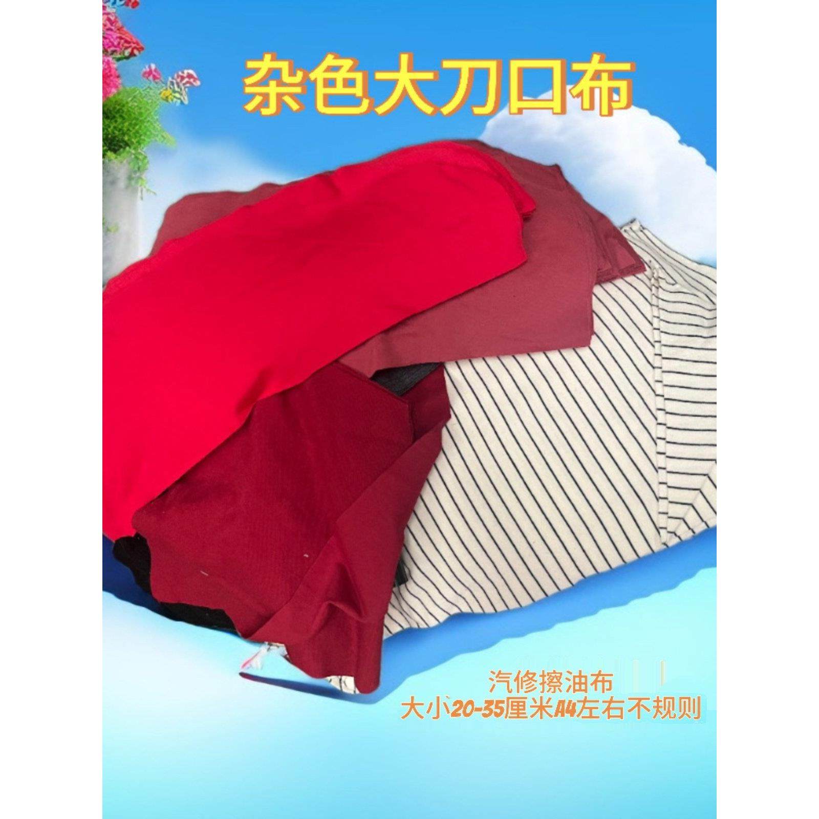 汽修擦油布工业擦机布吸油吸水杂色全棉碎布抹布清洁不掉毛废布料,淘宝优惠券,粉丝福利购,淘宝优惠卷