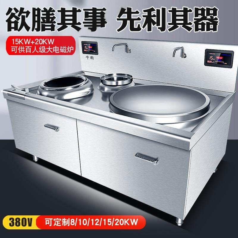 商用电磁炒灶大锅灶大功率食堂组合双头大炒炉厨房两眼小炒电磁炉,淘宝优惠券,粉丝福利购,淘宝优惠卷