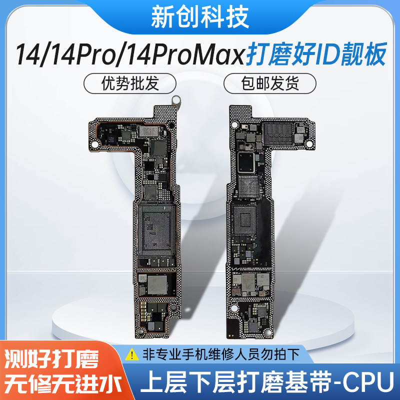 适用14 id板14ProMax打磨板13Pro/plus上下层搬板底ID主板打磨,淘宝优惠券,粉丝福利购,淘宝优惠卷