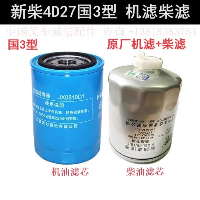 Hangzhou Forklift A35Z National 3 type engine oil diesel filter Xindiao 4D27G31 Heli Hangzhou Fork 3T original filter element