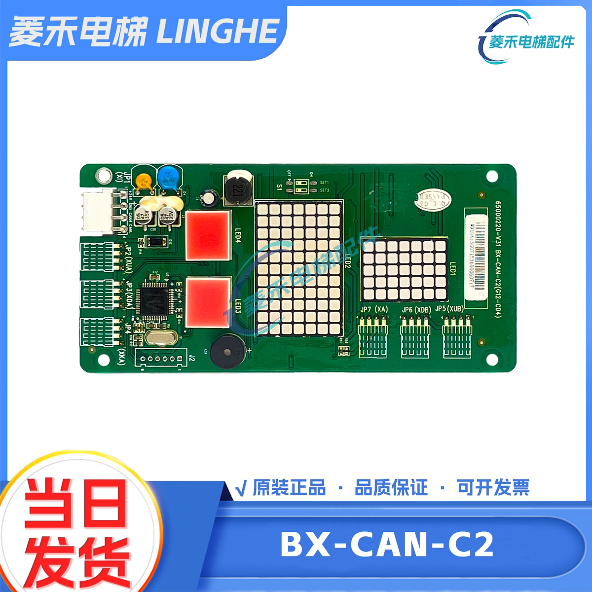 广日电梯外呼显示板bx-can-c2外招数显板65000220 v30配件G12 C04 - 图0