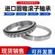 Imported Japanese English non-standard tapered roller bearings 306/22 306/47 320/28 320/32