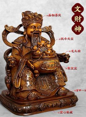 财神爷摆件家用供奉神像大号招财文财神客厅店铺开业乔迁礼品实用