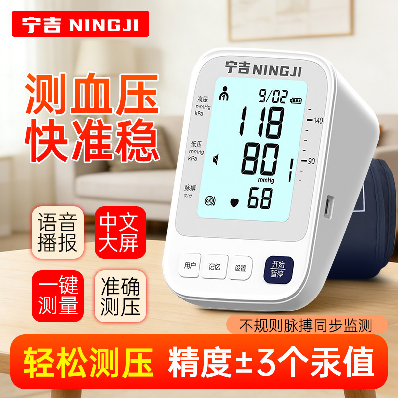宁吉医用级血压计 不准包退 试用期30天 两年质保