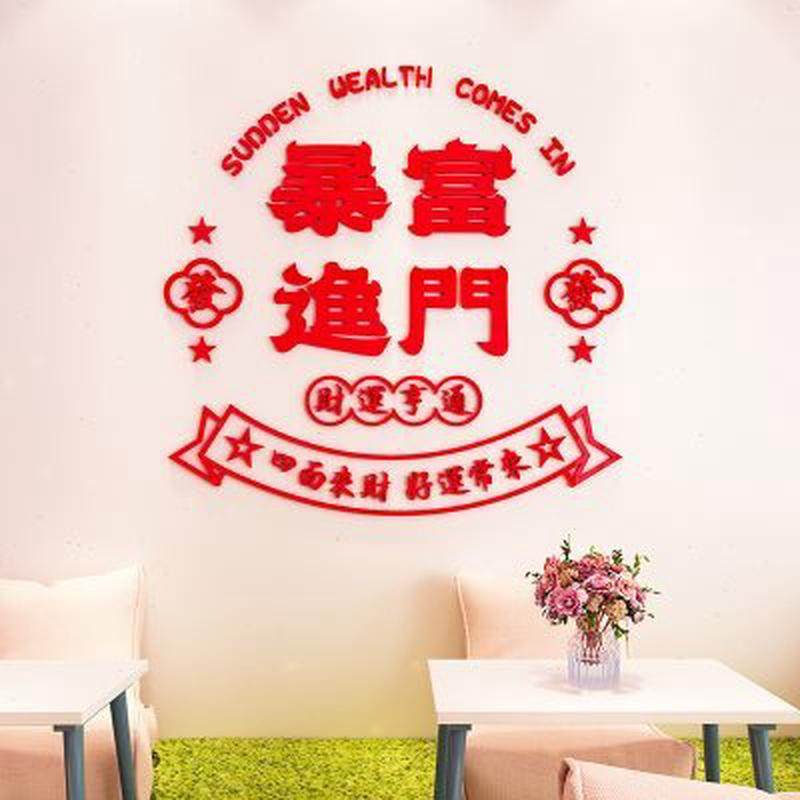 暴富进门店铺门口装饰烧烤肉火锅餐饮馆布置打卡背景墙贴画纸,淘宝优惠券,粉丝福利购,淘宝优惠卷