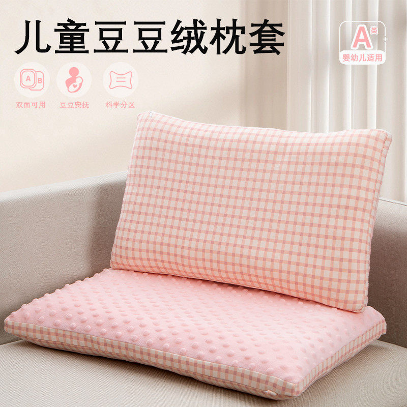 豆豆绒双面儿童枕家用幼儿园单人枕头枕芯带内胆套3-5-7岁宝宝,淘宝优惠券,粉丝福利购,淘宝优惠卷