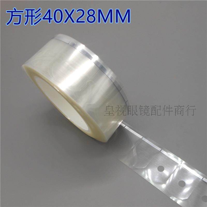 DAS眼镜加工防滑贴  镜片加工透明防滑贴 镜片防滑贴 镜片防滑膜,淘宝优惠券,粉丝福利购,淘宝优惠卷