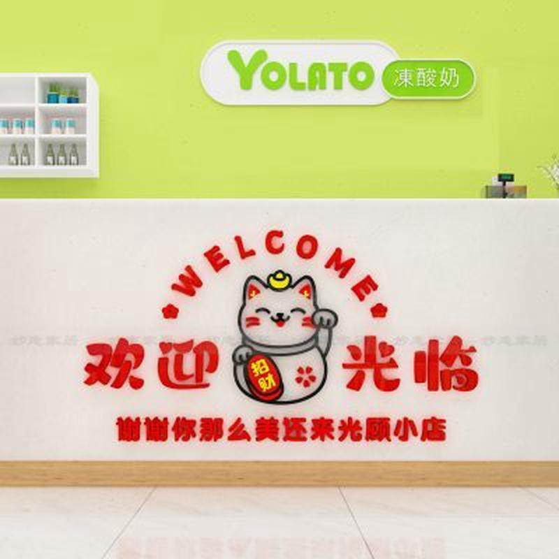 欢迎光临吧台收银台背景墙贴蛋糕奶茶店墙面装饰布置3d立体,淘宝优惠券,粉丝福利购,淘宝优惠卷
