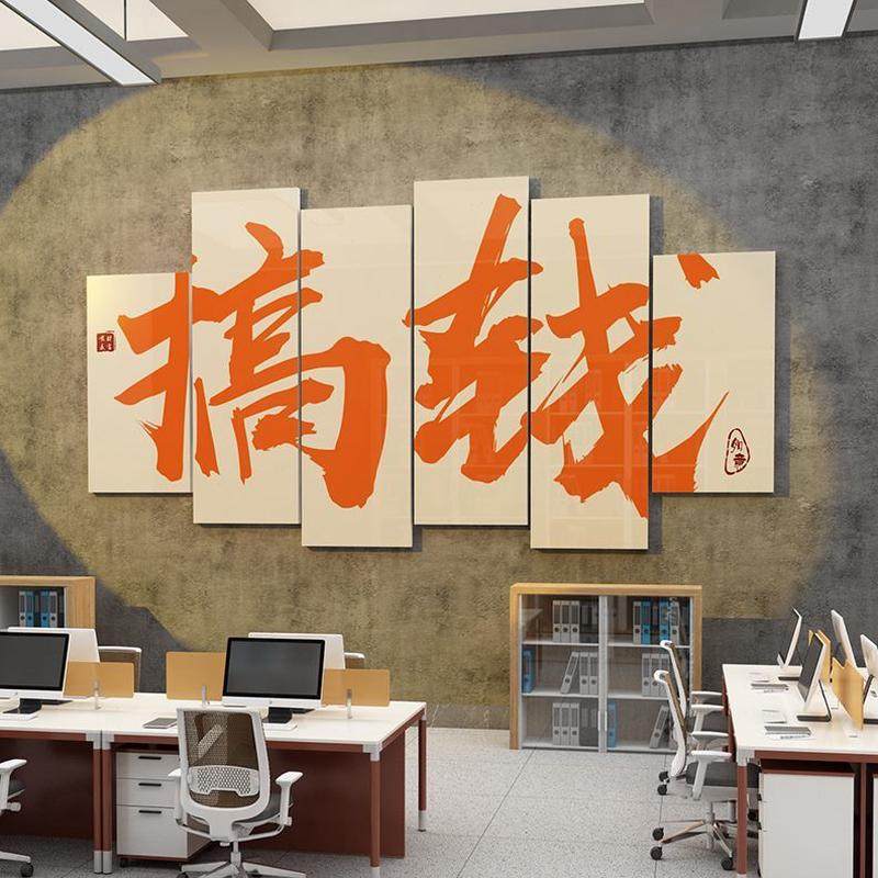 公司企业文化墙布置网红办公室墙面装饰团队励志标语商销售贴画电,淘宝优惠券,粉丝福利购,淘宝优惠卷
