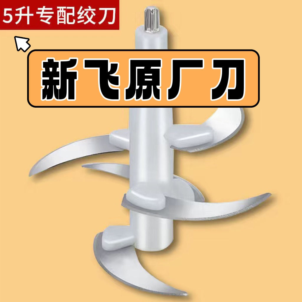 绞肉机刀片配件2升3升5升通用刀头刀柱绞肉机刀片五叶
