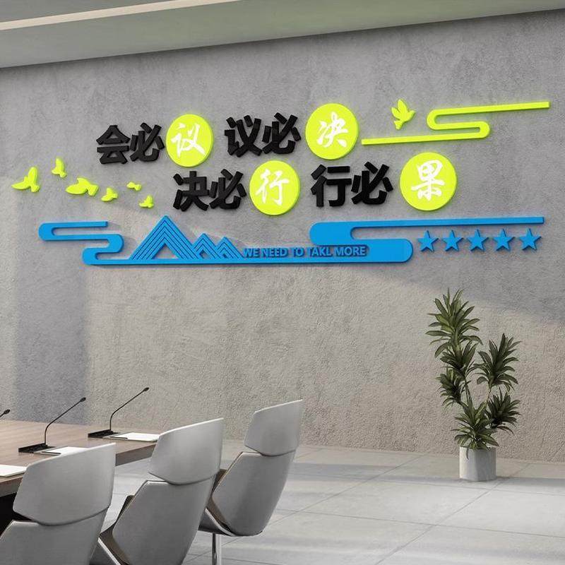 会议室激布置企业背景墙面装饰宣传办公室文化公司励标语励志墙贴,淘宝优惠券,粉丝福利购,淘宝优惠卷