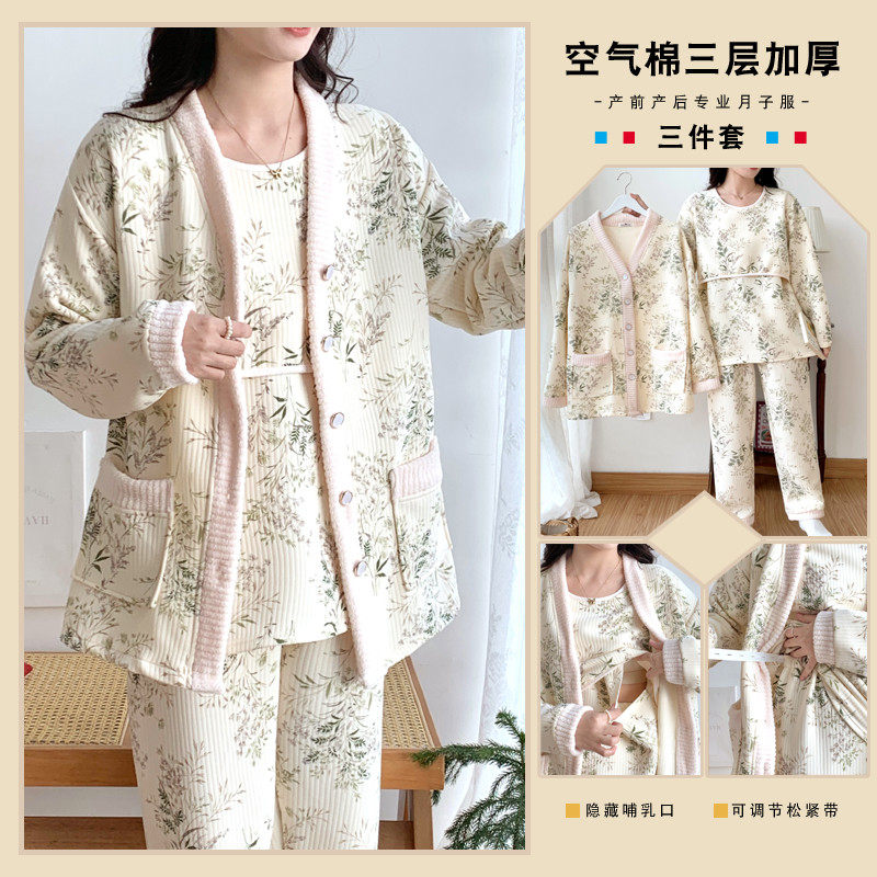 春秋冬季加厚保暖三件套空气棉纯棉喂奶哺乳月子服孕妇睡衣怀孕期,淘宝优惠券,粉丝福利购,淘宝优惠卷