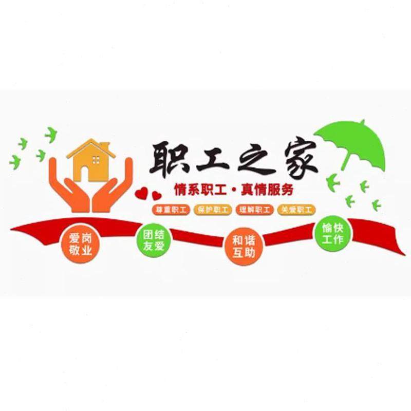 会议室立体装饰员工休息室布置办公文化墙家工会职工之企业宿舍贴,淘宝优惠券,粉丝福利购,淘宝优惠卷