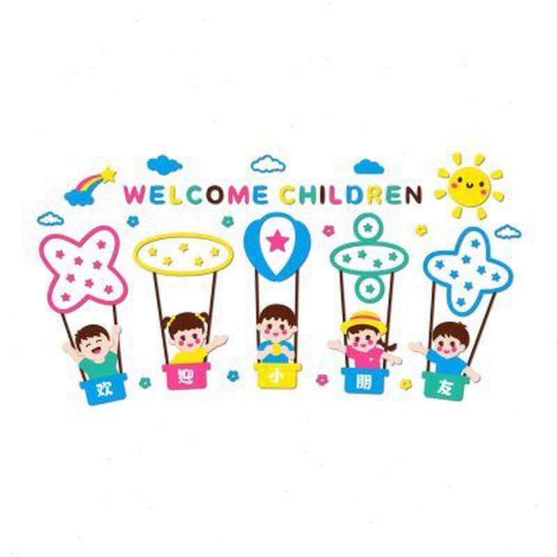 幼儿园欢迎小朋友墙贴教室走廊大厅环境布置材料环创主题墙面装饰,淘宝优惠券,粉丝福利购,淘宝优惠卷
