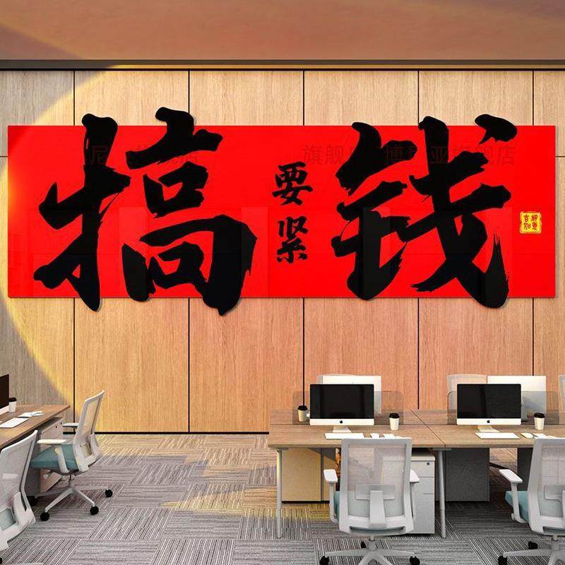 爆单氛销售围布企业办公室公司文化装饰画商团队墙贴电励志标语置,淘宝优惠券,粉丝福利购,淘宝优惠卷