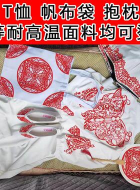 嘉煌热转印剪纸代剪纸料手工DIY帆布包T恤烫画烫图耐洗不褪色